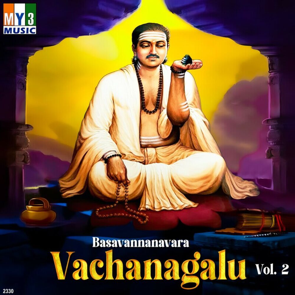 Picture of Basavannanavara Vachanagalu, Vol. 2