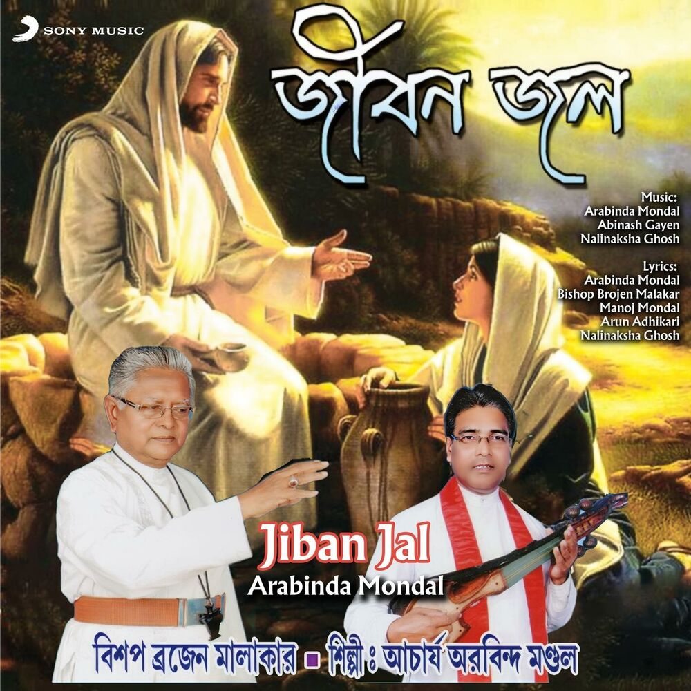 Picture of Jiban Jal