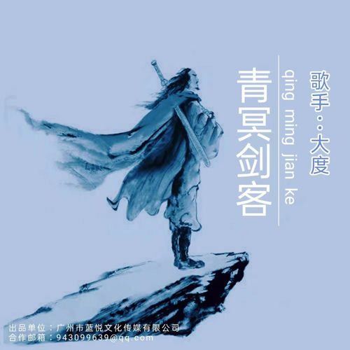 青冥剑客