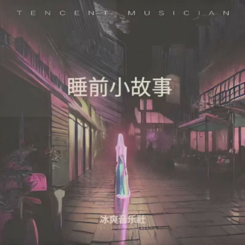 Picture of 睡前小故事