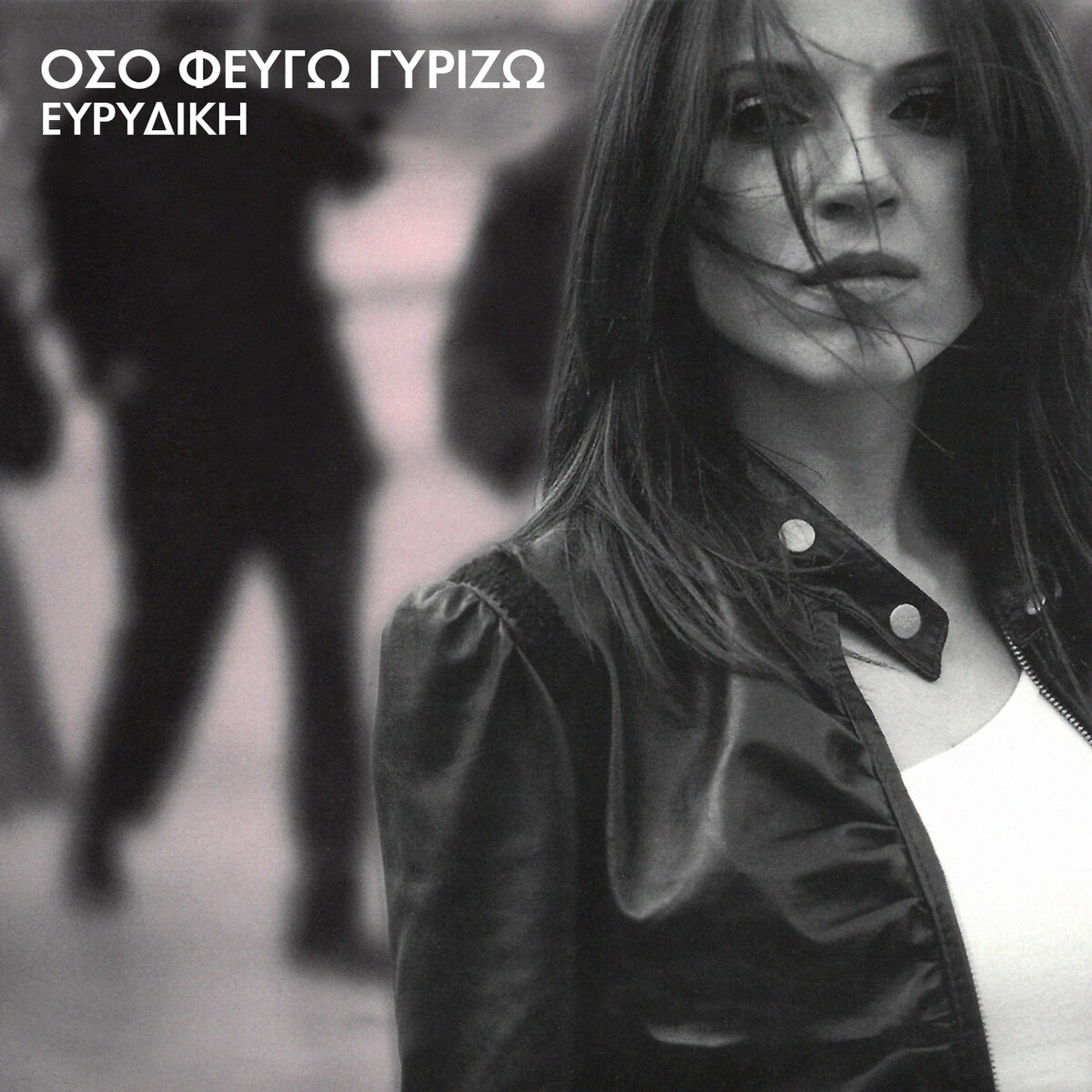 Album cover of Oso Fevgo Girizo