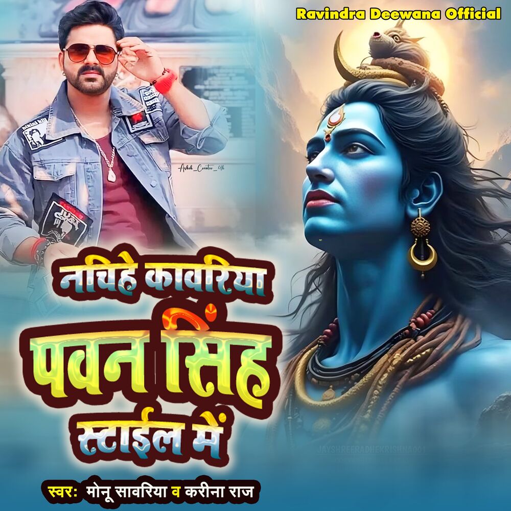 Picture of Nachih Kanwariya Pawan Singh Style Me