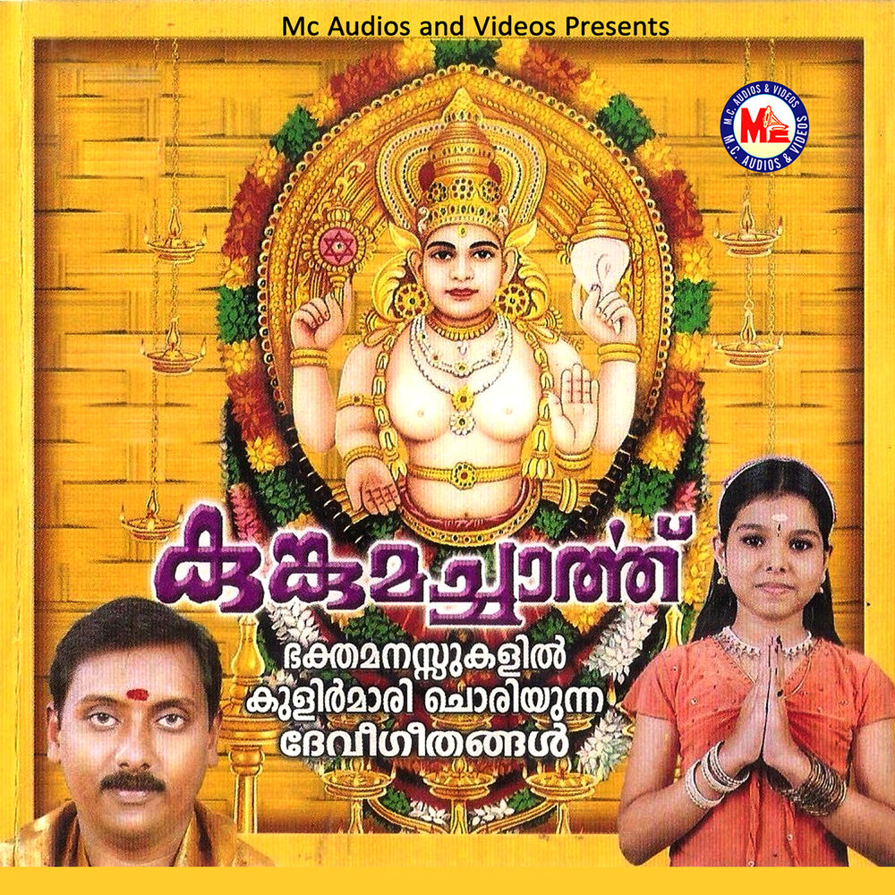 Picture of Kukkumacharthu