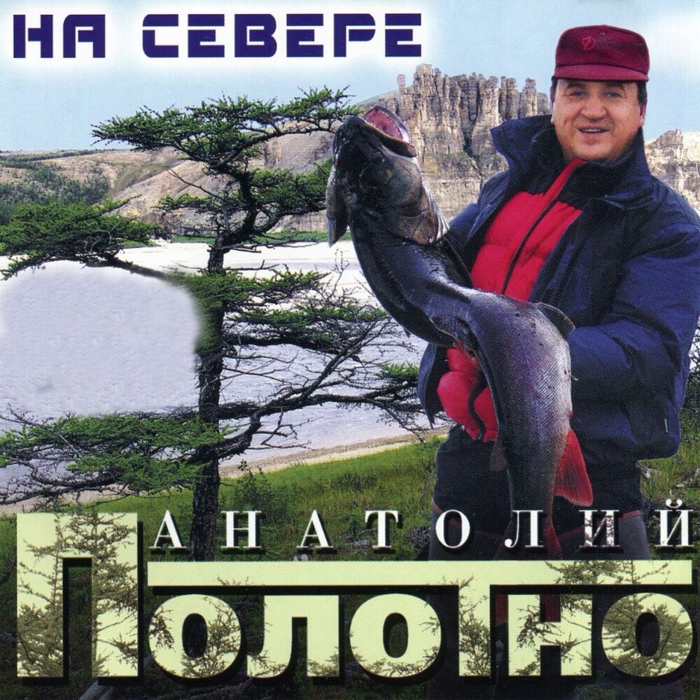 Picture of На Севере