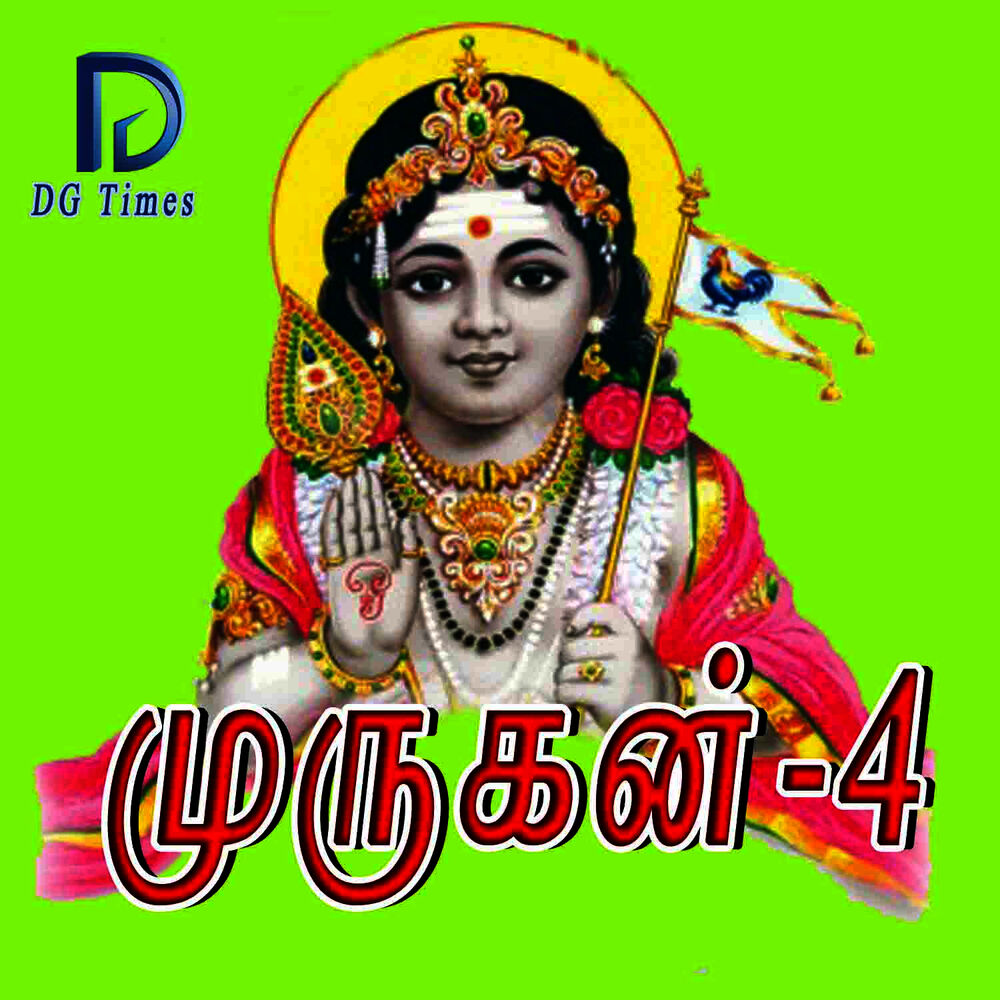 Picture of Murugan, Vol. 4