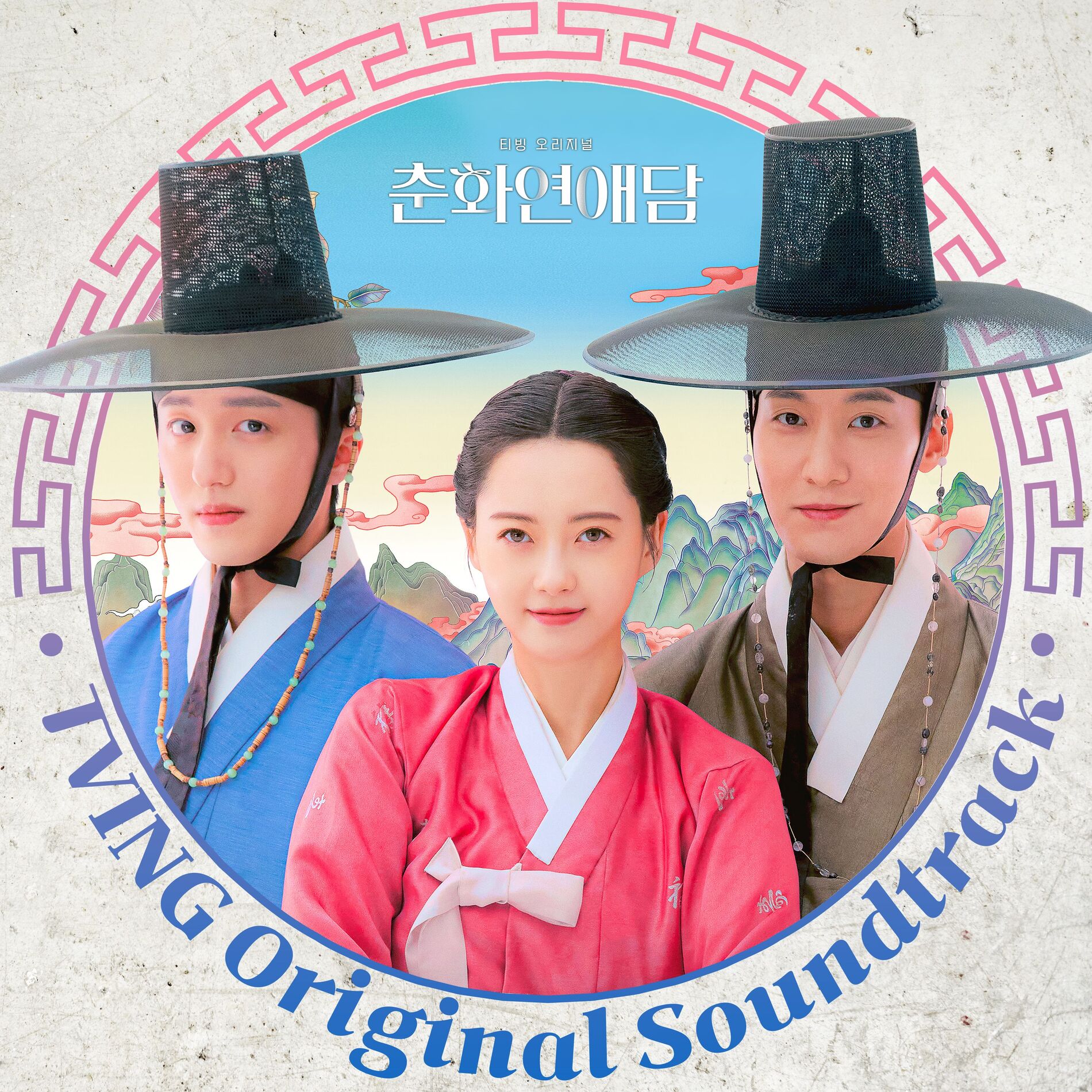 Album cover of The Scandal of Chun Hwa (TVING Original Soundtrack)