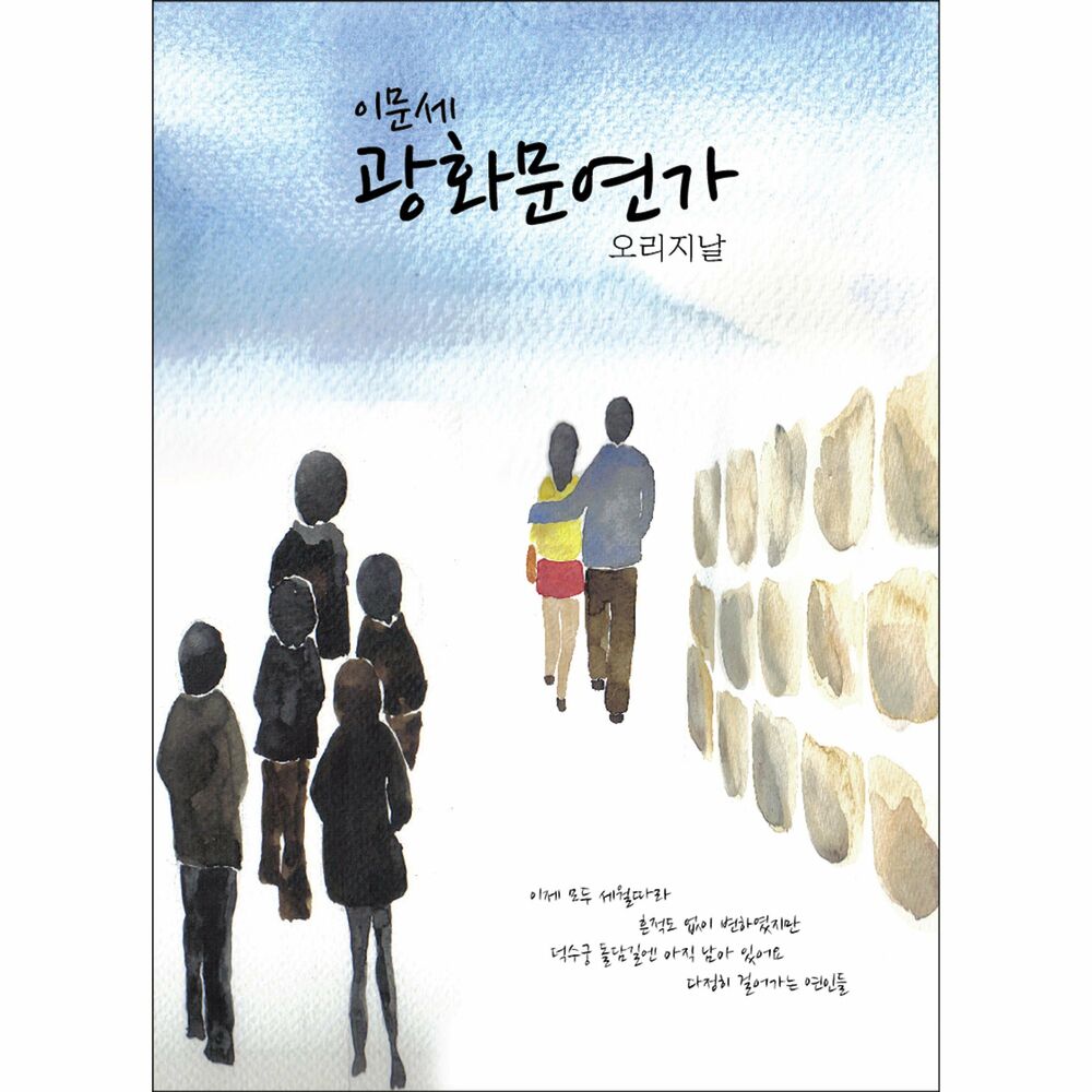 Picture of 광화문 연가