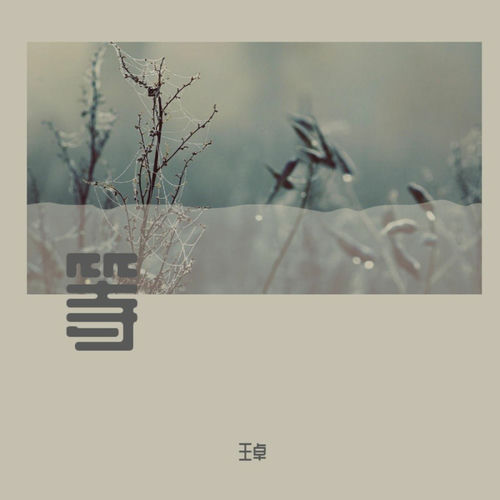 等