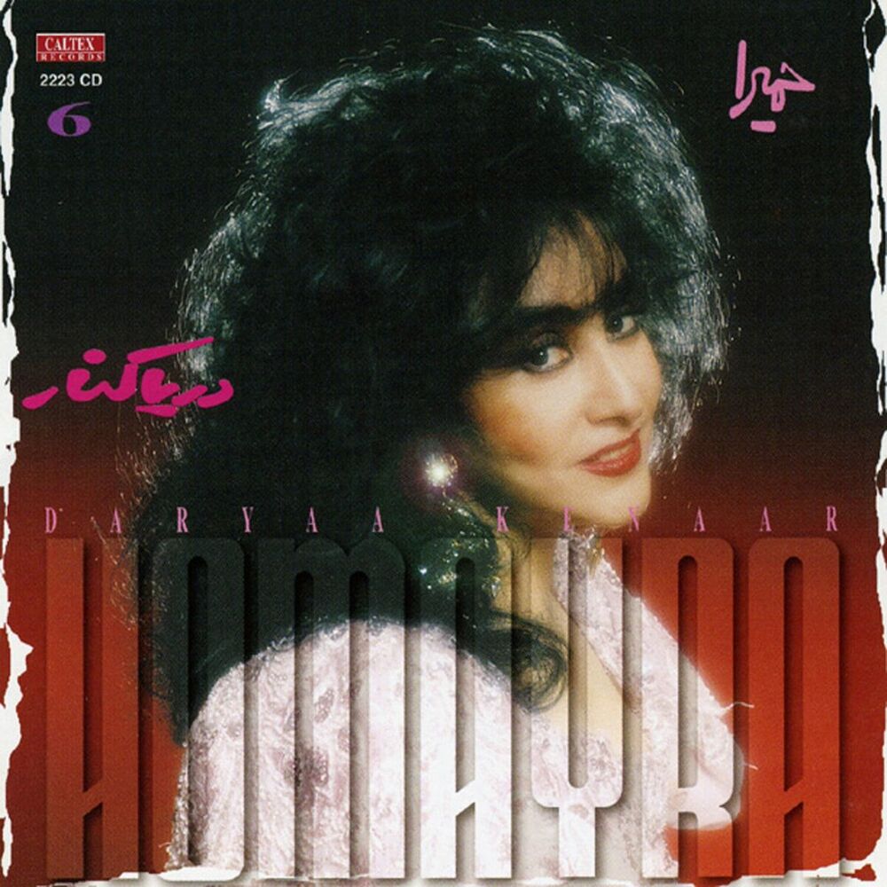 Picture of Darya Kenar, Homayra 6 - Persian Music