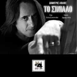 Cover of To sinialo