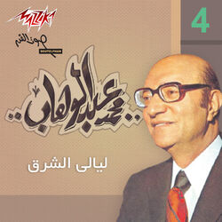 Cover of Mohamed Abd El Wahab