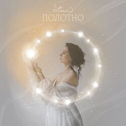 Cover of Полотно