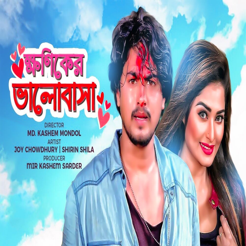 Picture of Khoniker Bhalobasa (Orginal Motion Picture Soundtrack)