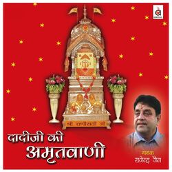 Cover of Daadi Ji Ki Amritwaani