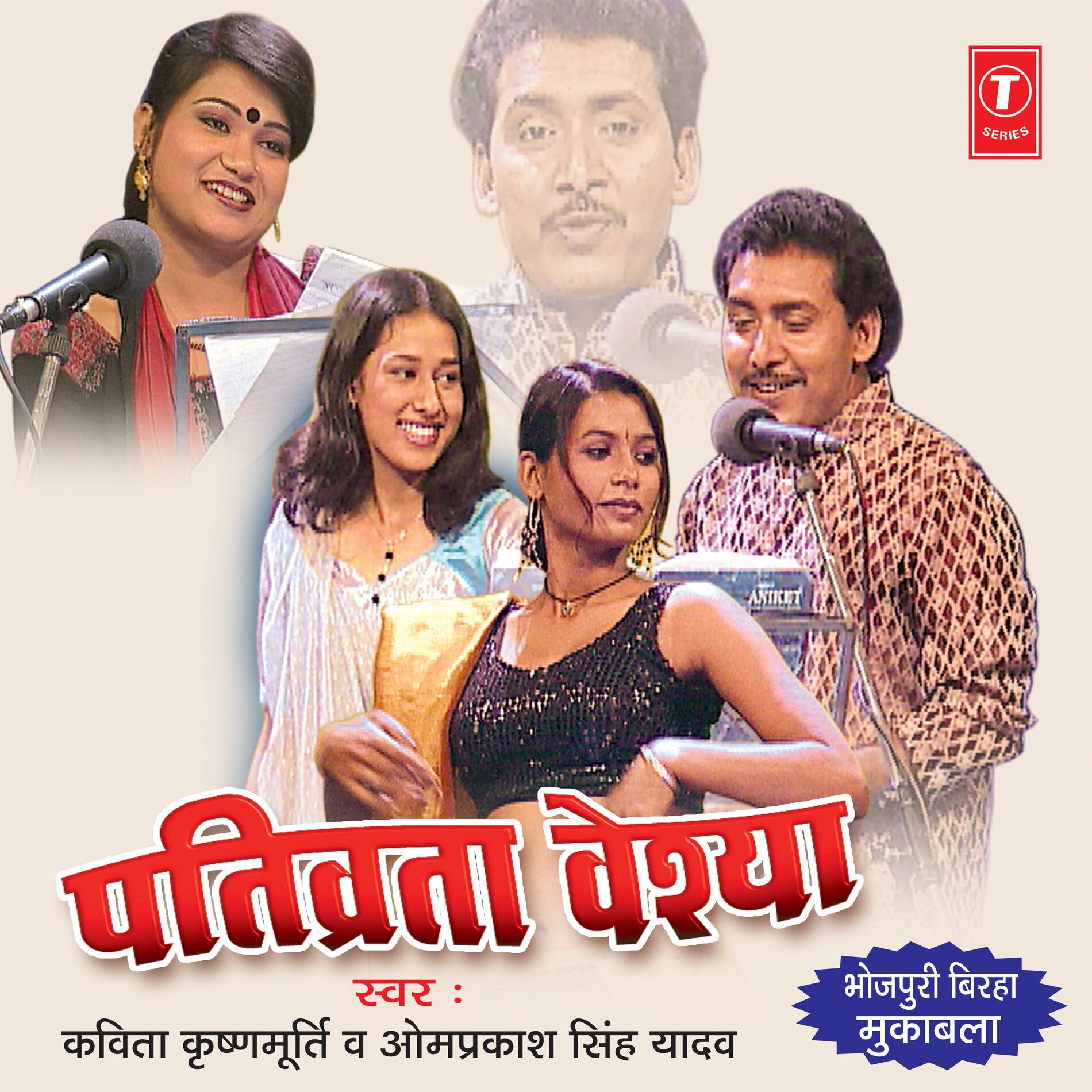 Album cover of Pativrata Vaishya