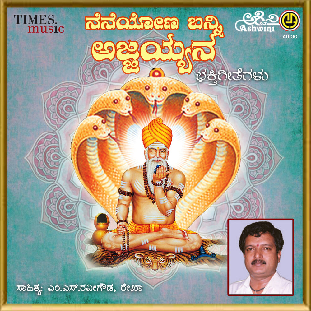 Picture of Neneyona Banni Ajjayyana