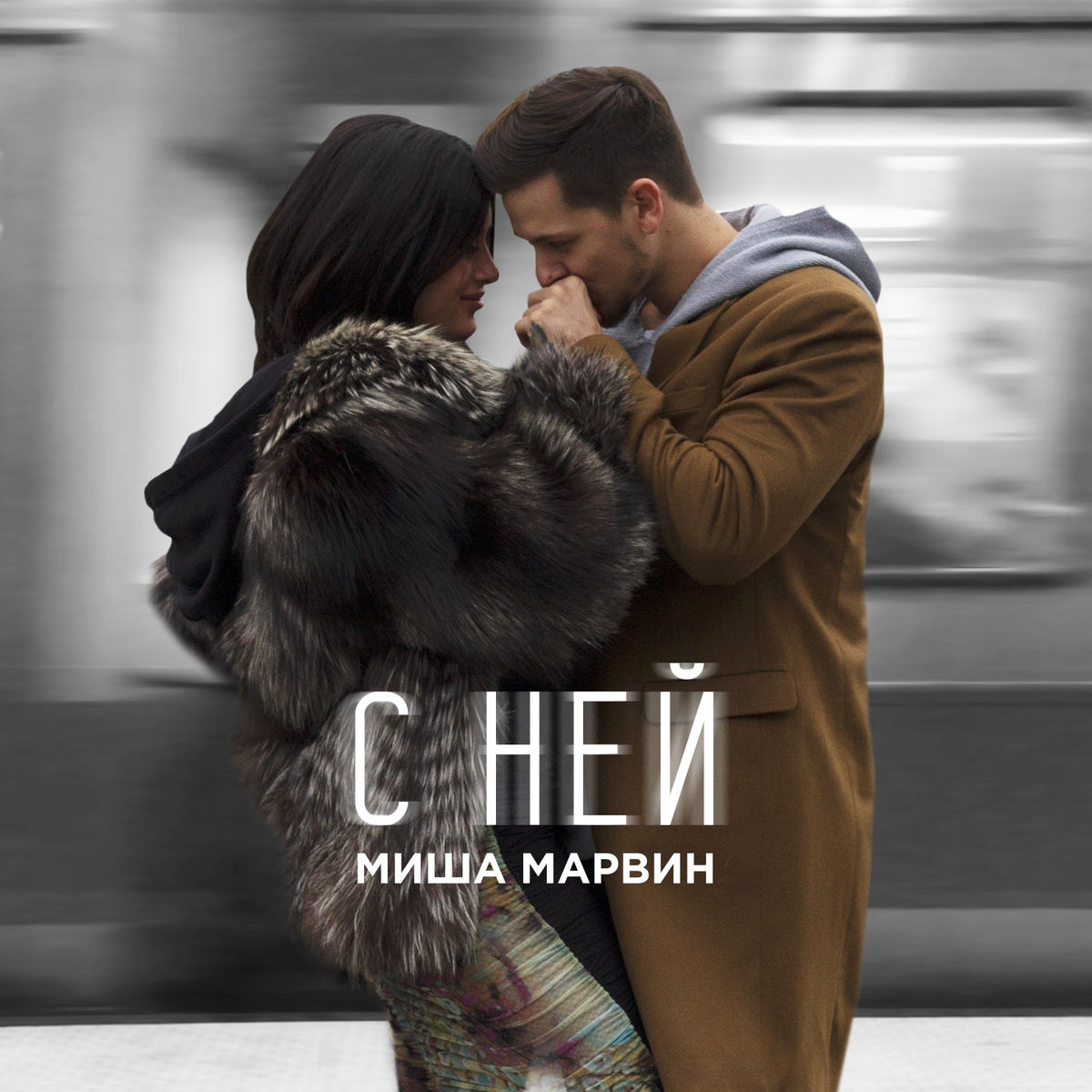Album cover of С ней