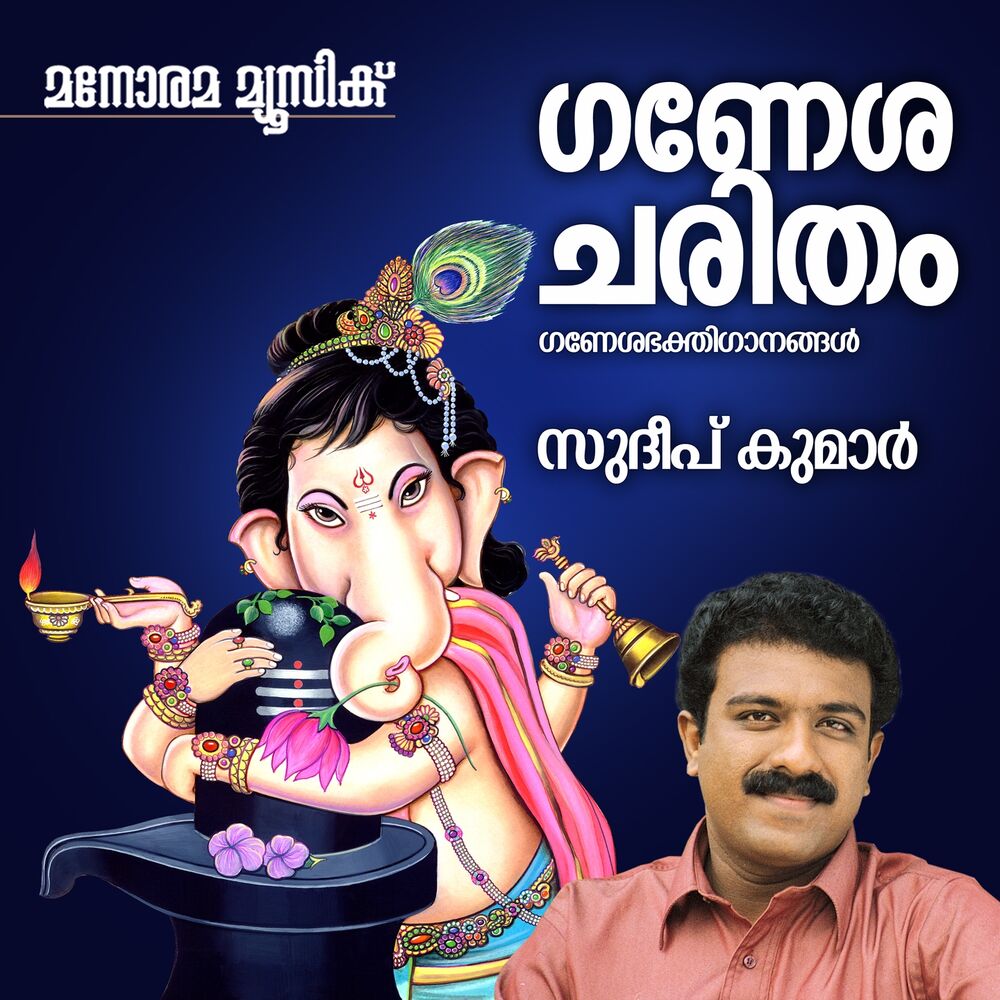 Picture of Ganeshacharitam