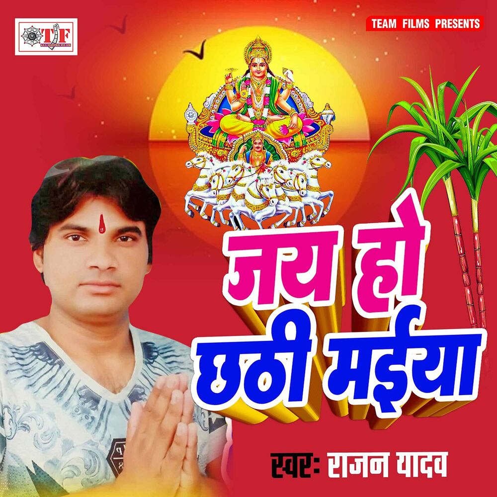 Picture of Jai Ho Chhathi Maiya