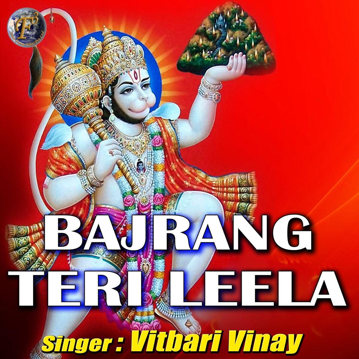 Album cover of Bajrang Teri Leela