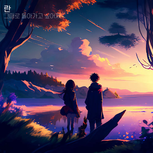 Ran – I want to go back to that time – Single