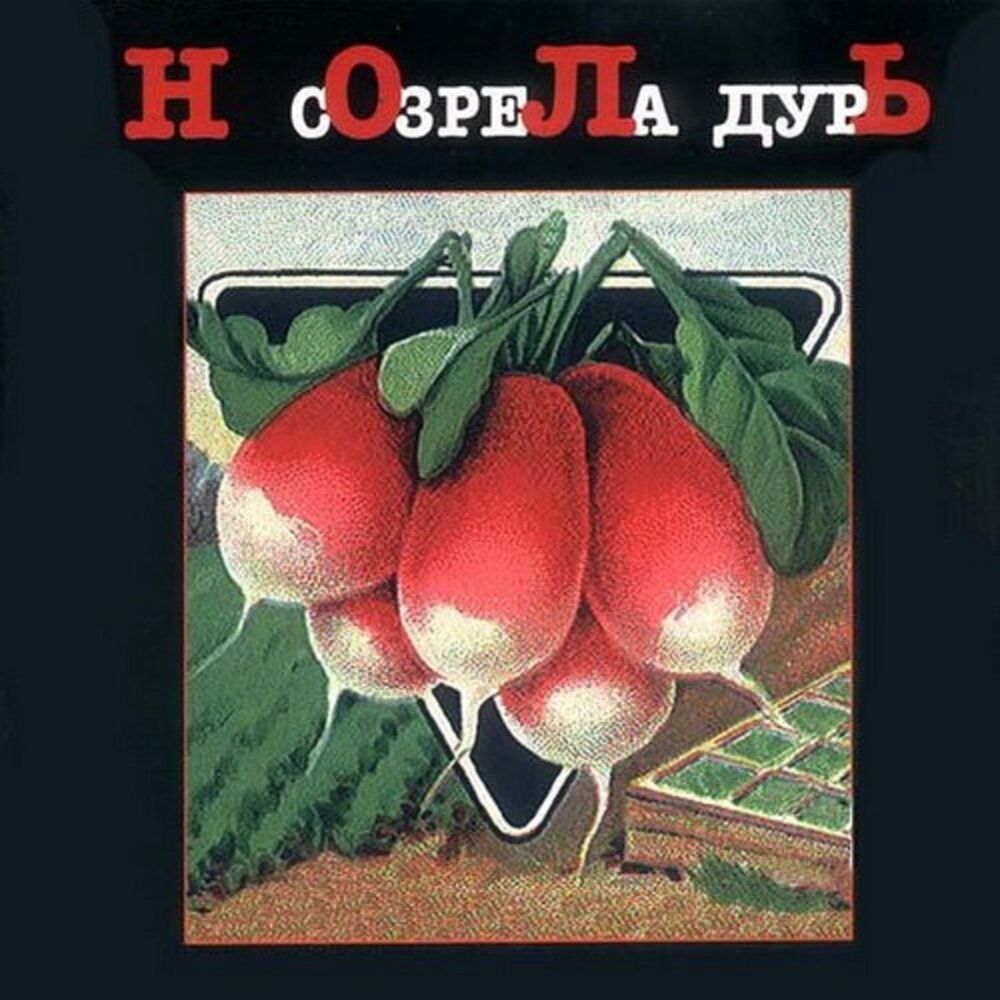 Picture of Созрела дурь