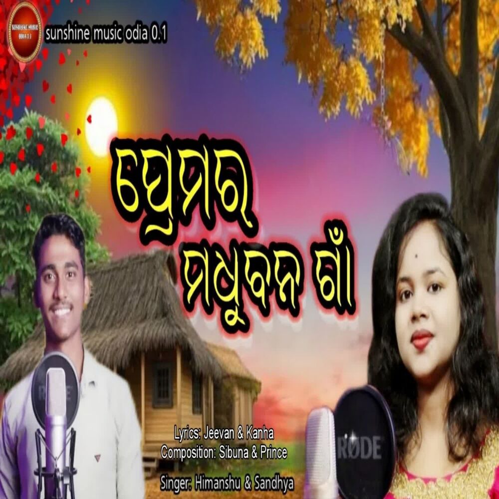 Picture of Premara Madhu Bana Gaan