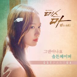 Cover of Mis ma, the goddess of revenge OST Part.4