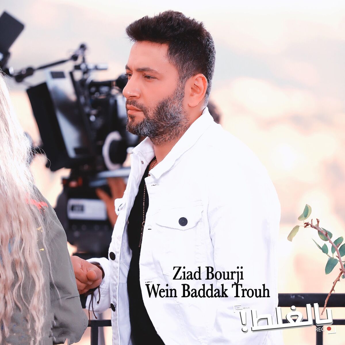 Album cover of Wein Baddak Trouh