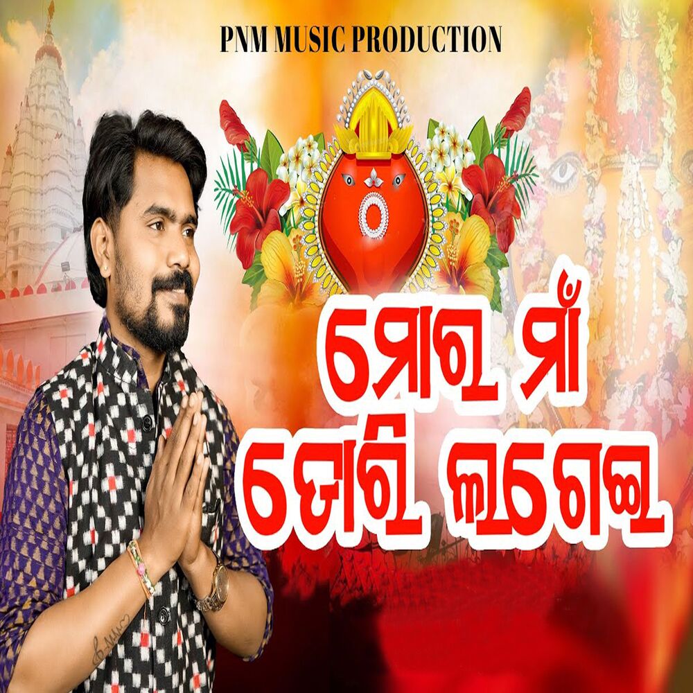 Picture of Mor Maa Dori Lagei
