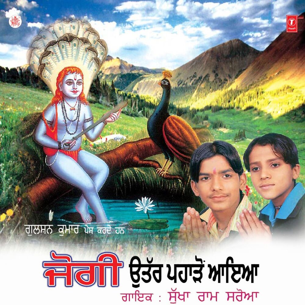 Picture of Jogi Utar Pahadon Aaya
