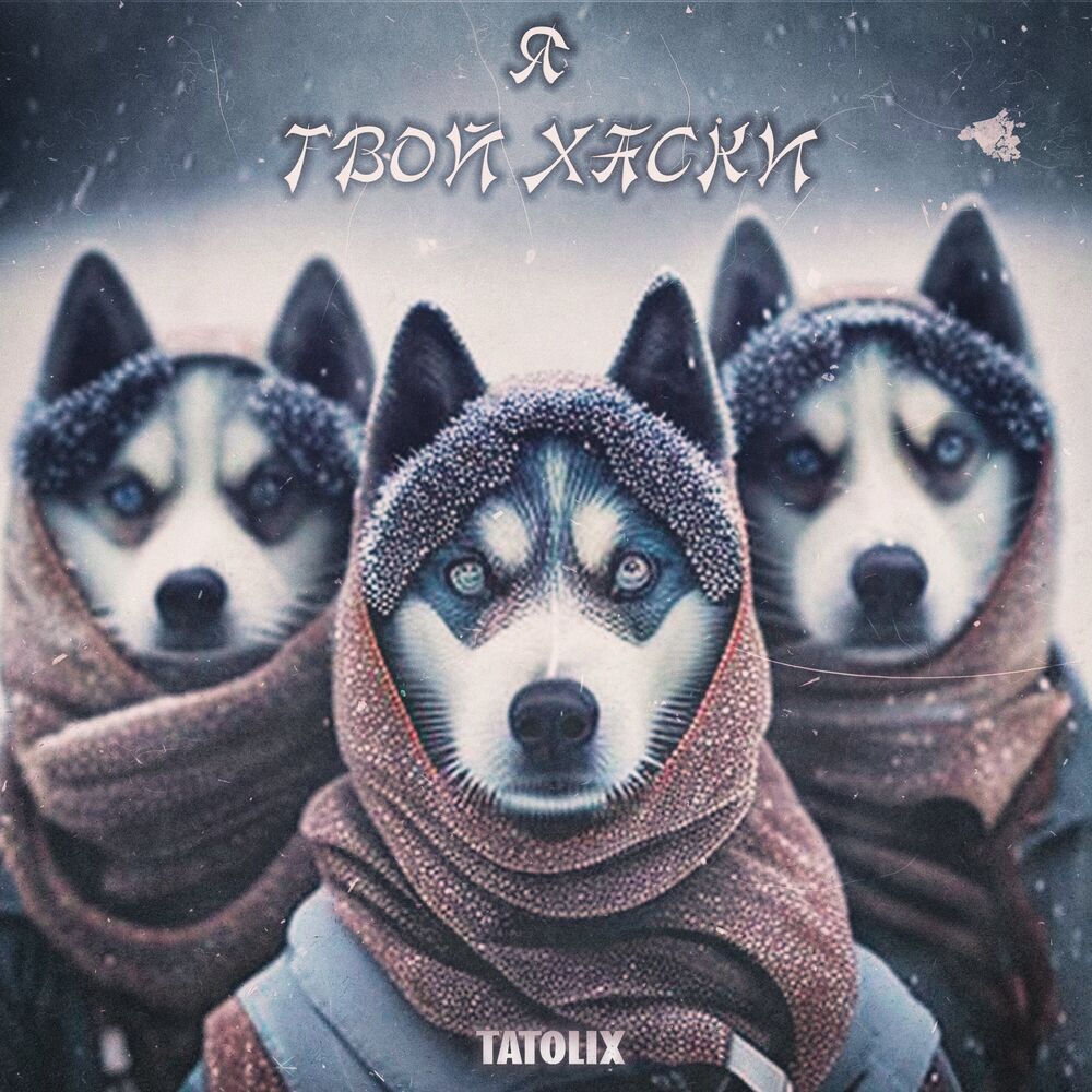 Picture of Я твой хаски