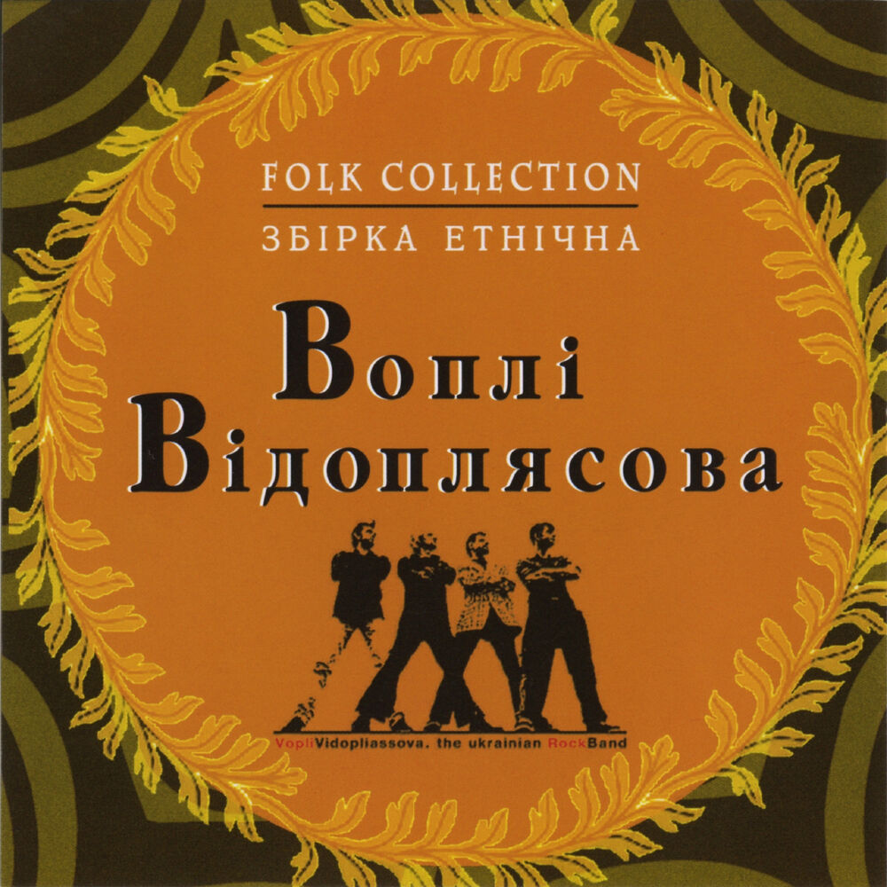 Picture of Збірка Етнічна