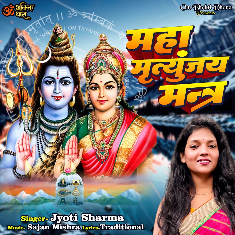 Picture of Mahamrityunjay Mantra