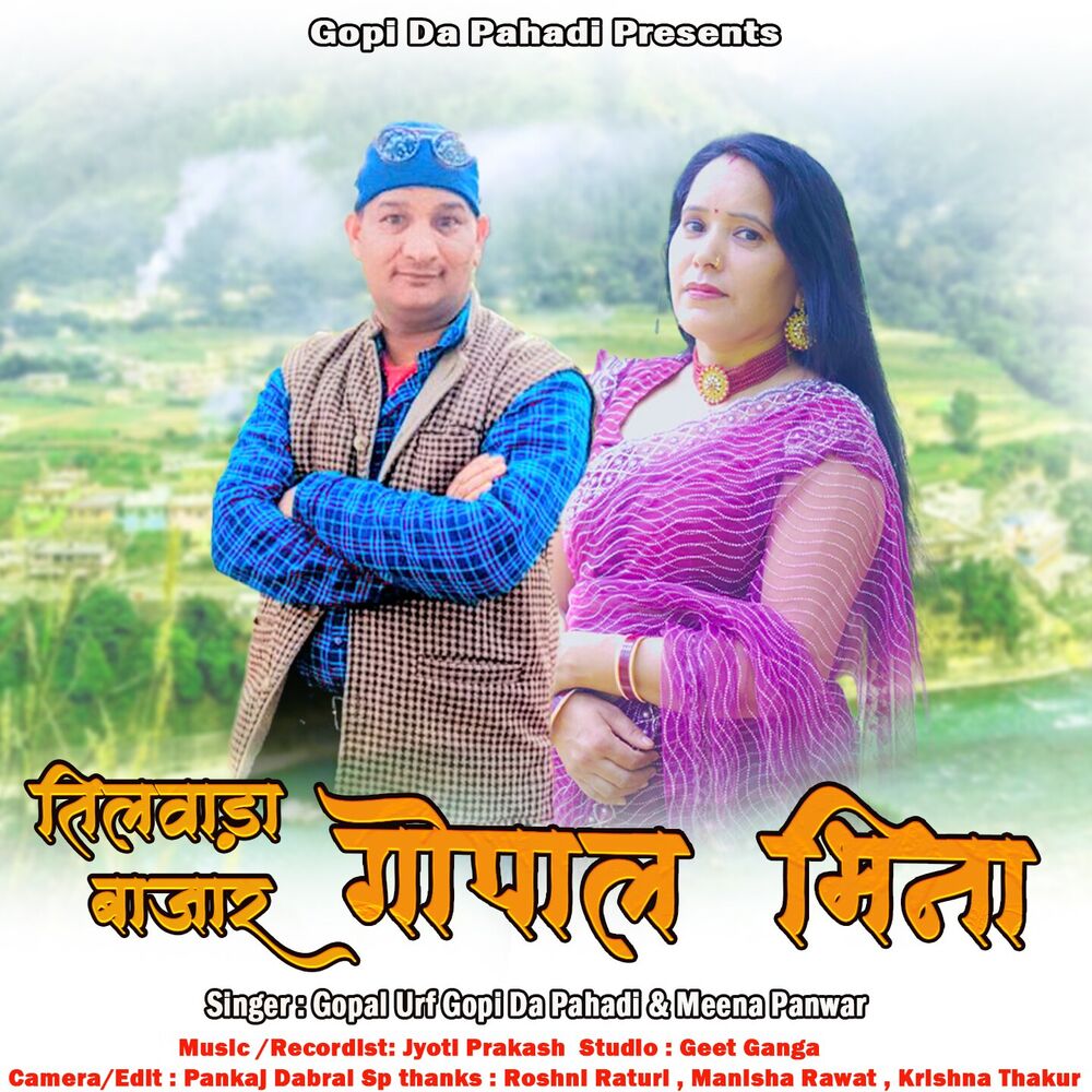 Picture of Tilwada Bajar Gopak Bheena