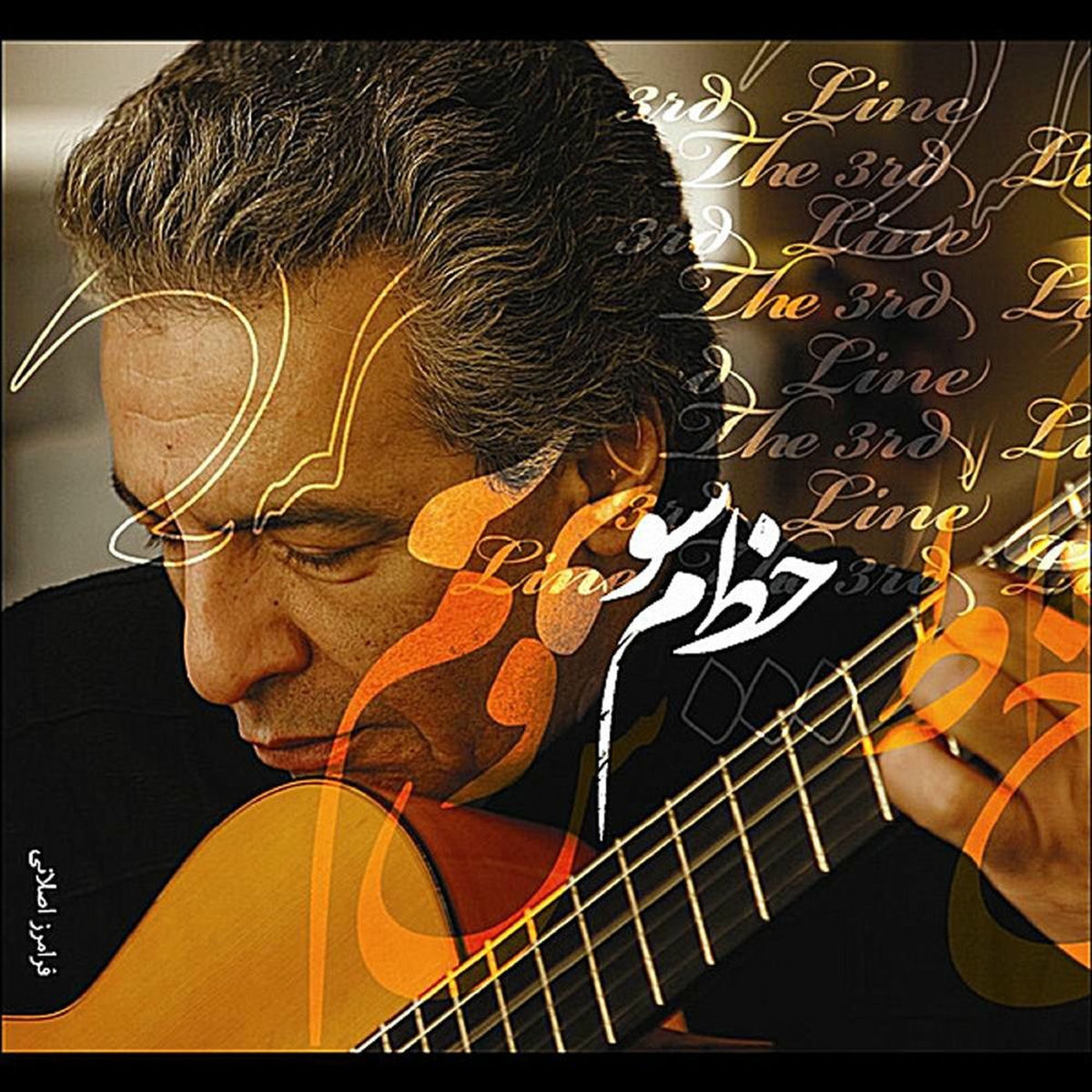 Album cover of The Third Line