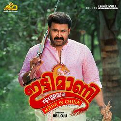 Cover of Ittymaani Made in China (Original Motion Picture Soundtrack)