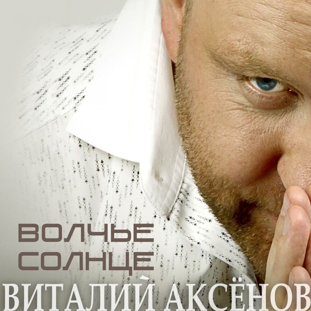 Picture of Волчье солнце
