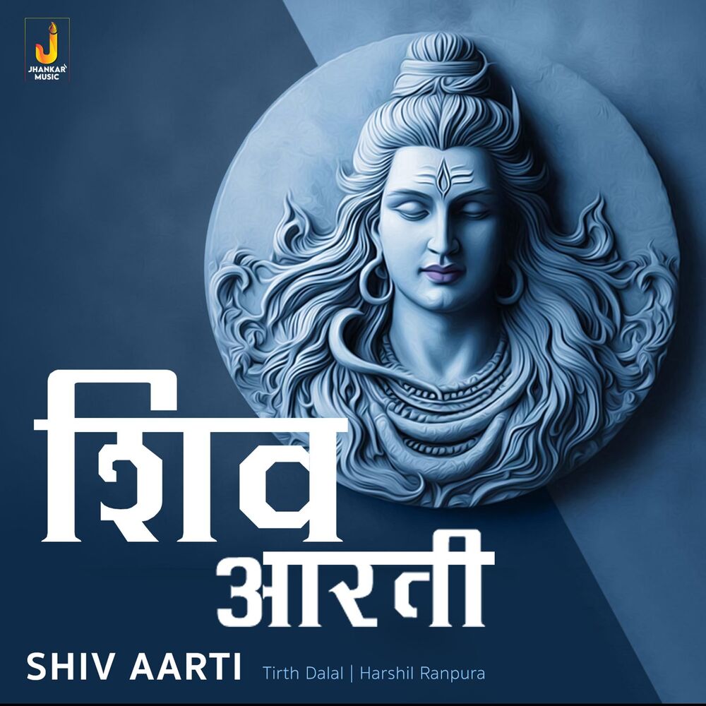 Picture of Shiv Aarti
