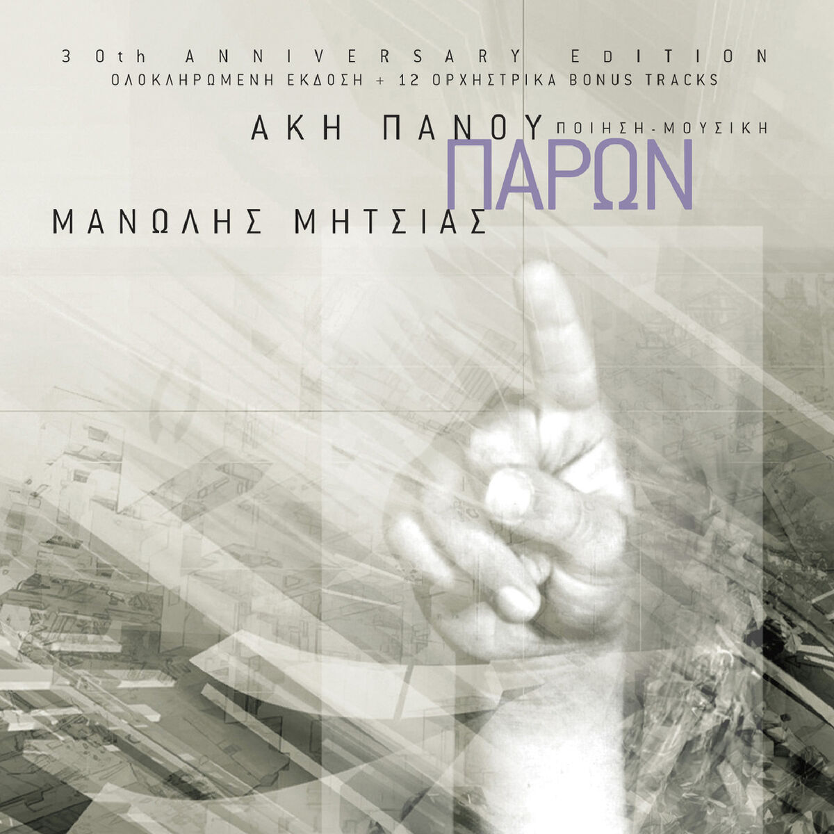 Album cover of Paron