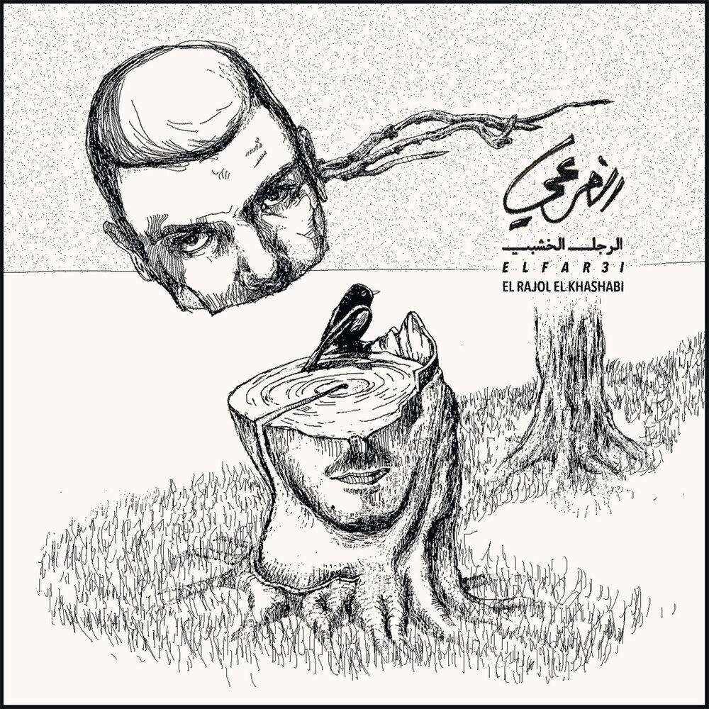 Picture of El Rajol El Khashabi