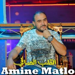 Cover of القلب الصافي