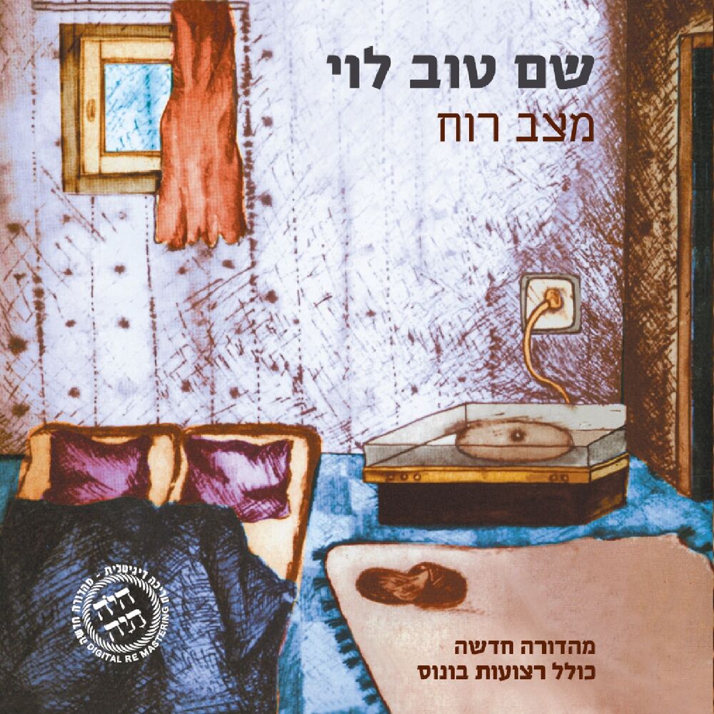 Picture of מצב רוח