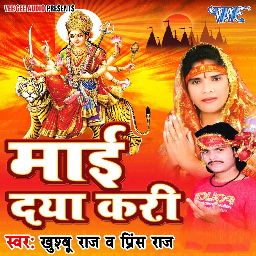 Picture of Mai Daya Kari