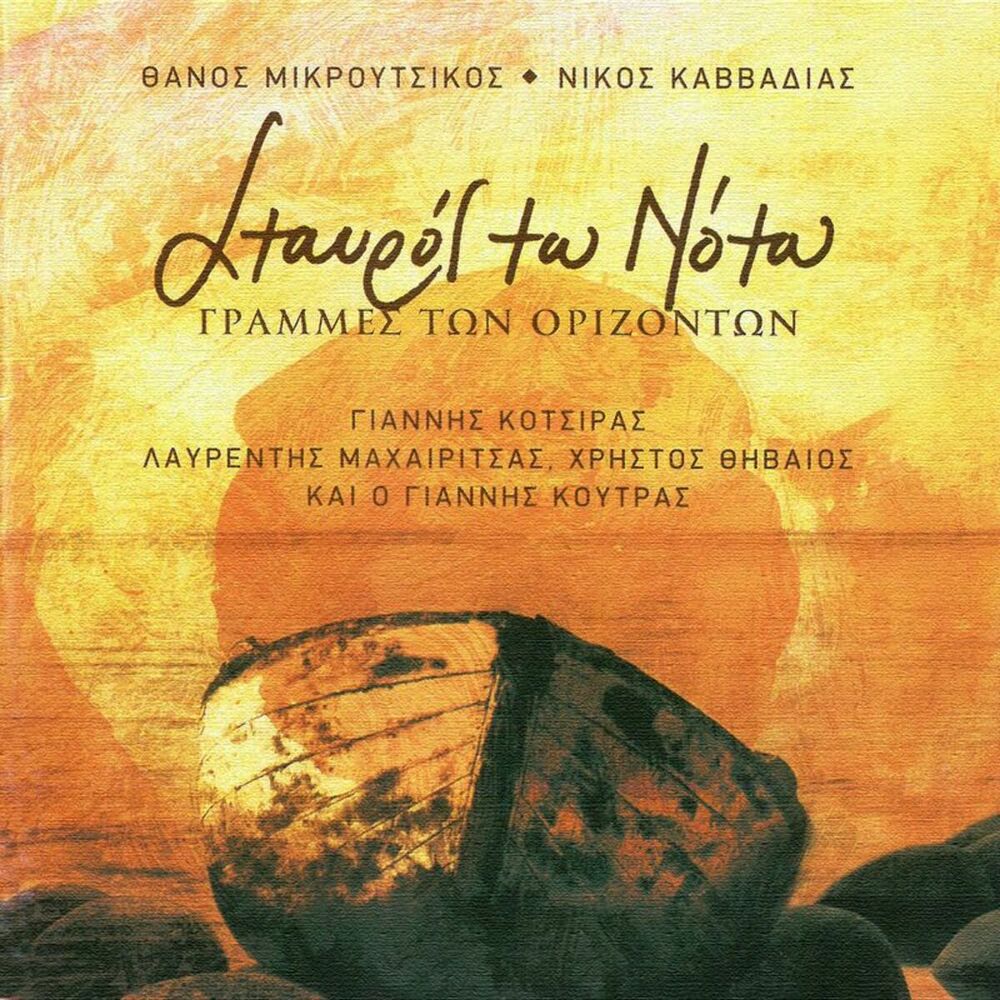 Picture of Stavros Tou Notou / Grammes Ton Orizodon (Live)