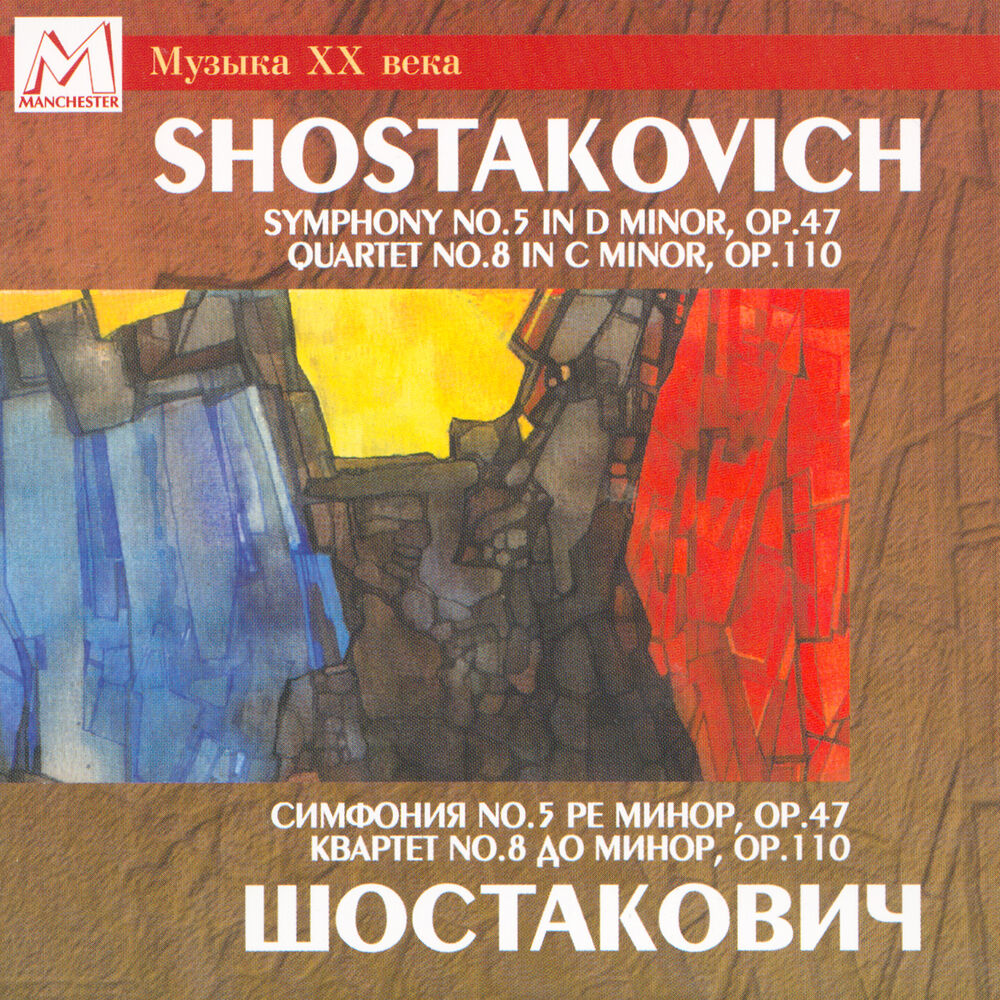 Picture of Shostakovich: Symphony No. 5 in D Minor, Op. 47 - Quartet No. 8 in C Minor, Op. 110
