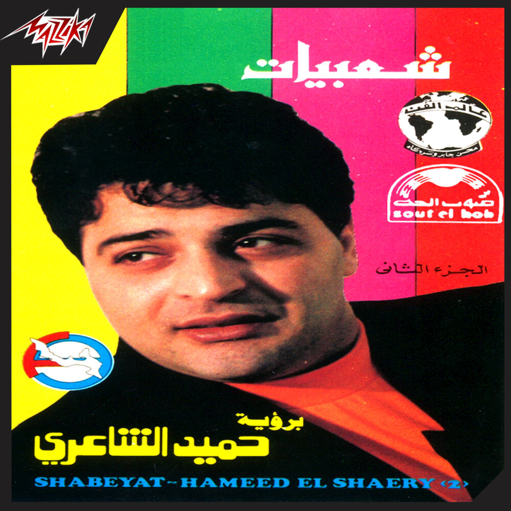 Picture of Shaabyat 2