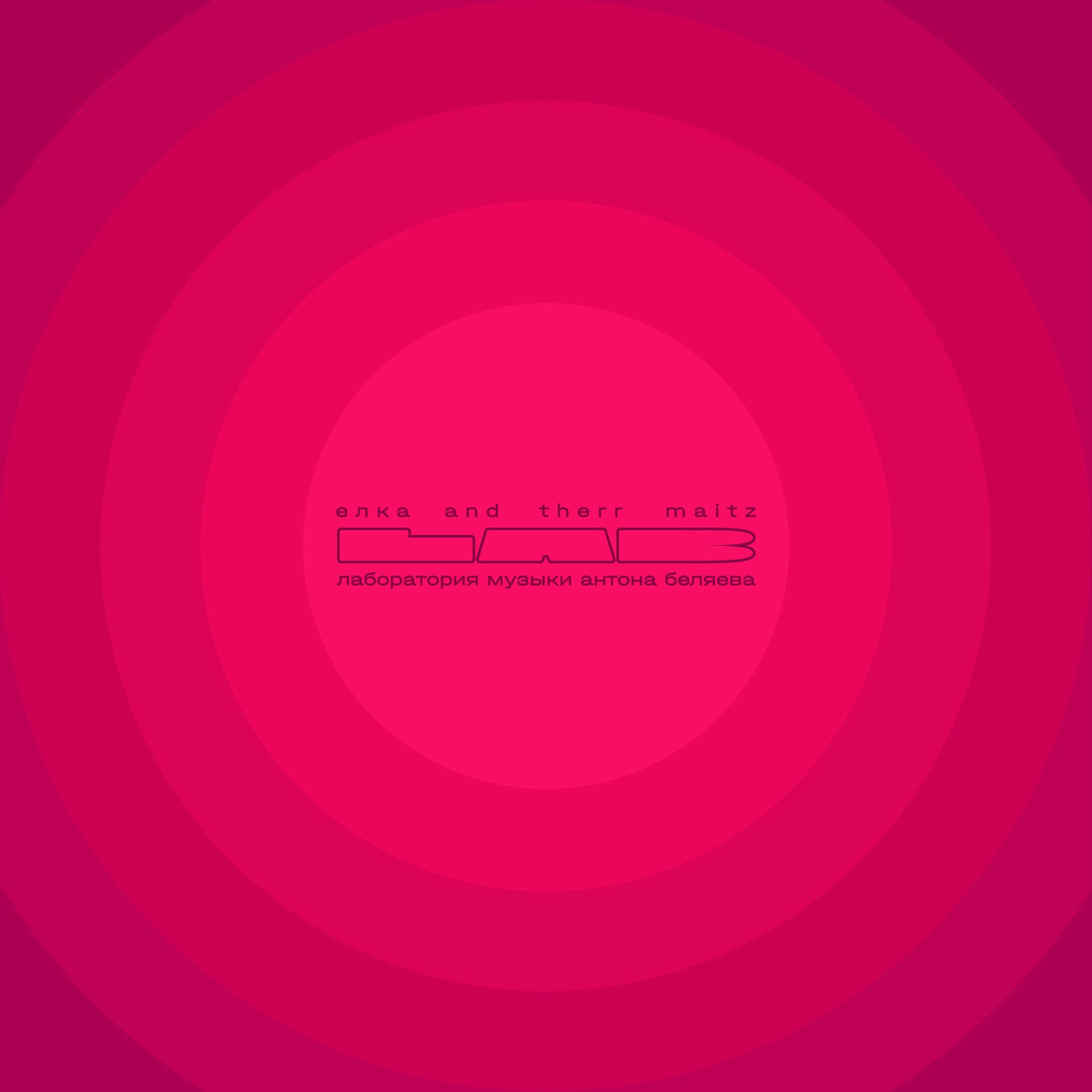 Album cover of Земля (LAB с Антоном Беляевым)