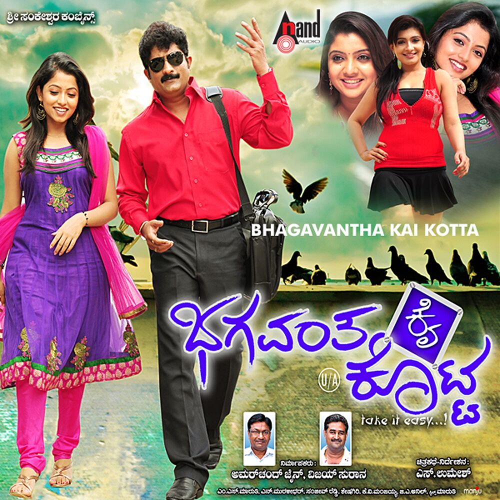 Picture of Amma Nannamma (From "Bhagavantha Kai Kotta")