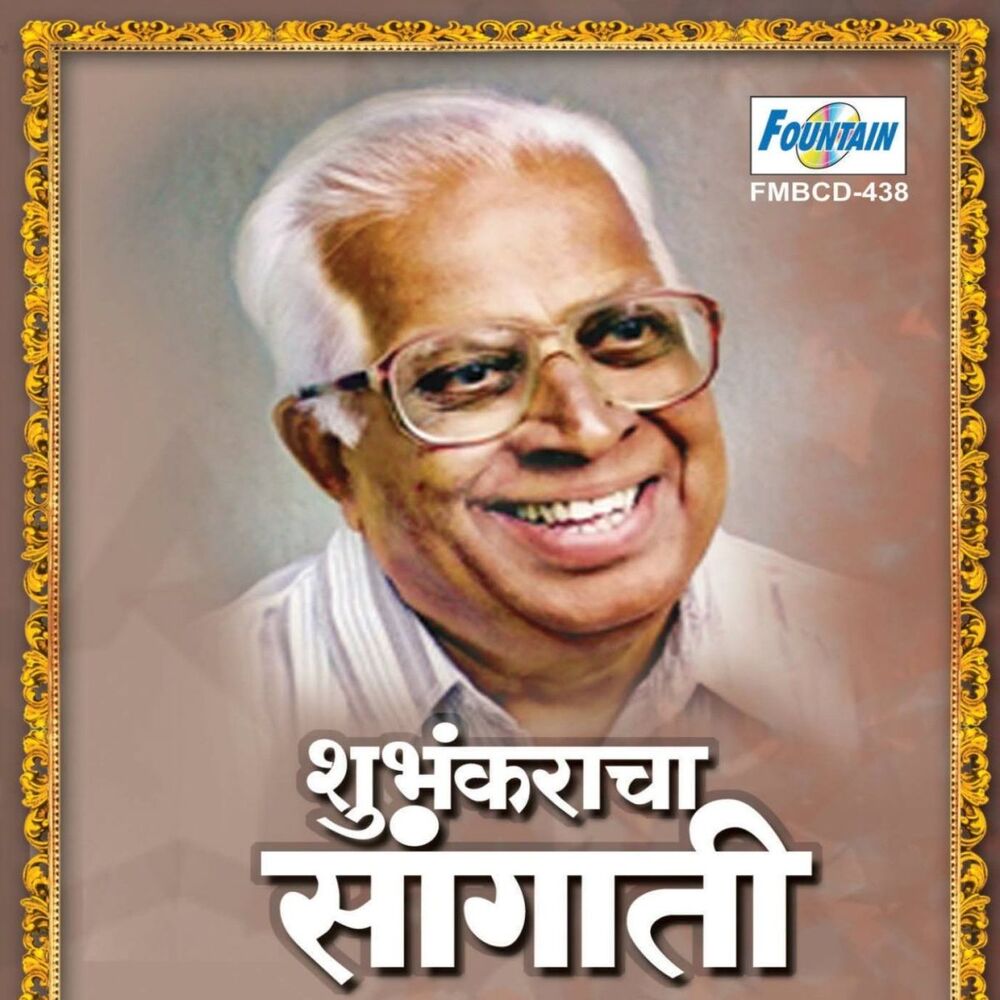 Picture of Shubhankaracha Sangati